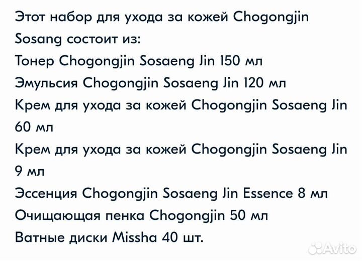 Набор корейской косметики chogongjin