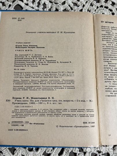 Учись шить Егорова, Монастырная