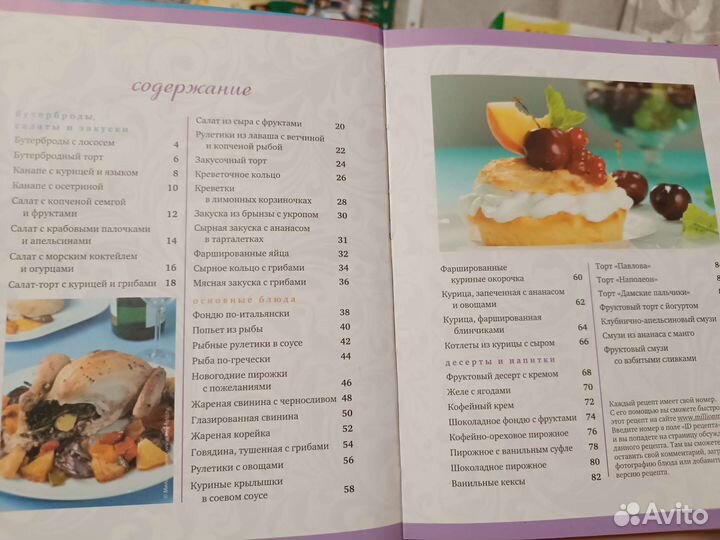 Книга рецептов Кулинарный шедевр, праздничный стол