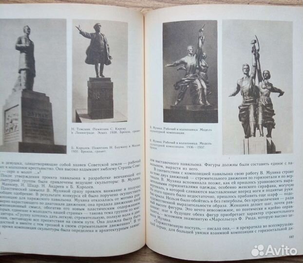 Советская скульптура. О. В. Яхонт. 1988г