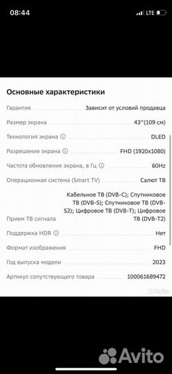 Телевизор SMART tv 43