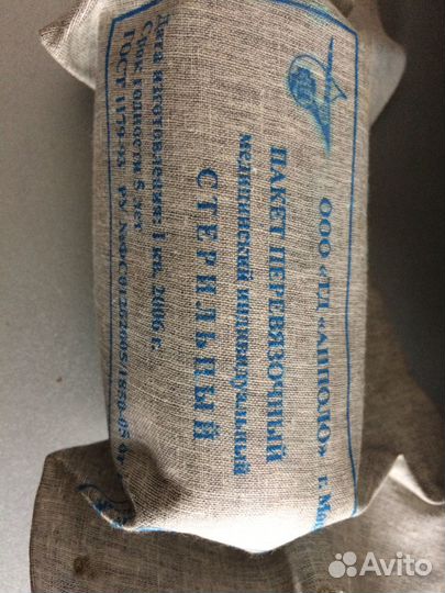 Пакет перевязочный медицинский индивидуальный