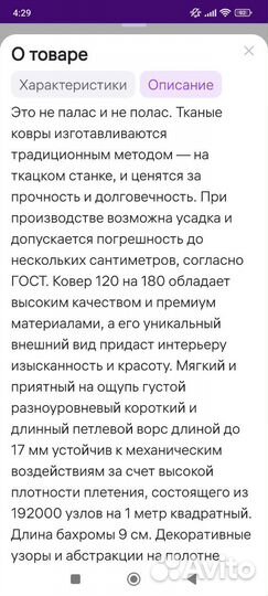 Ковер