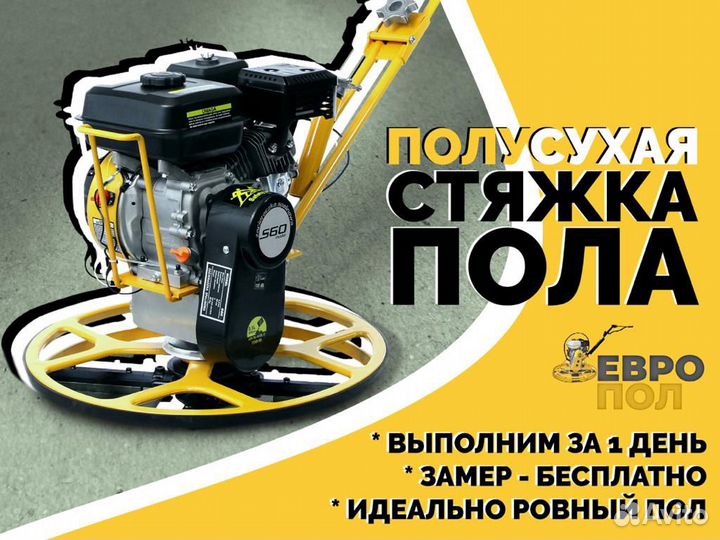Стяжка пола полусухая