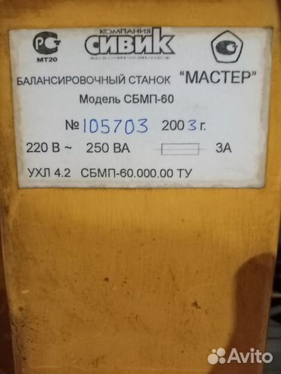 Балансировочный станок