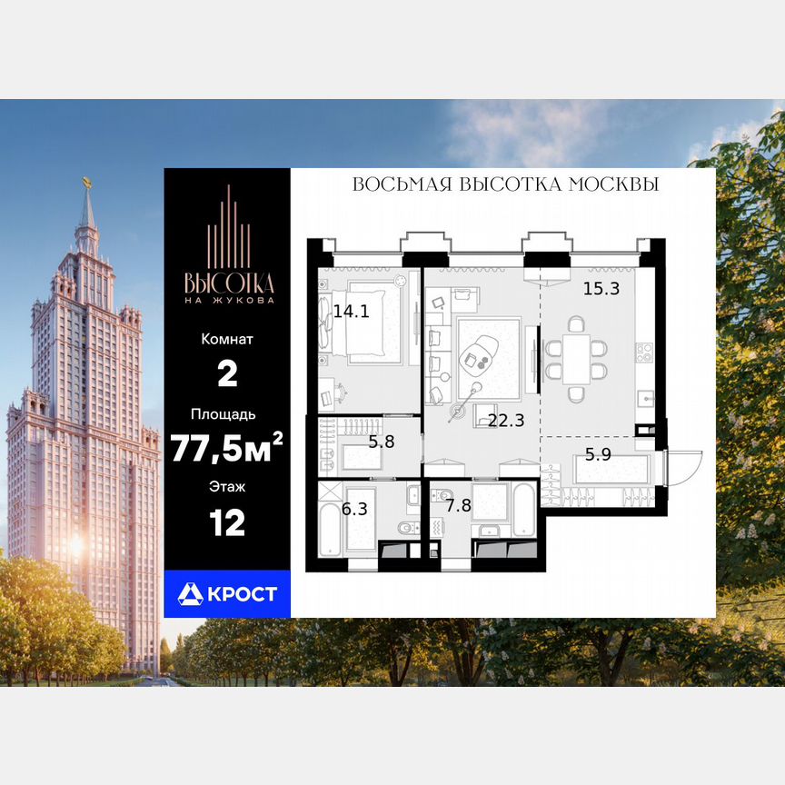 2-к. квартира, 77,5 м², 12/46 эт.