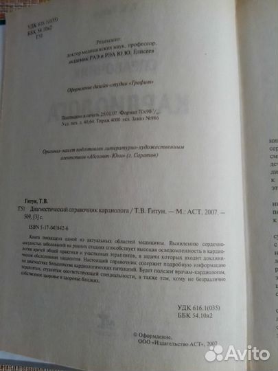 Машковский М.Д. Лекарственные средства