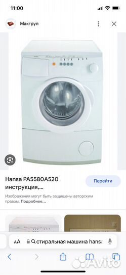 Стиральная машина hansa