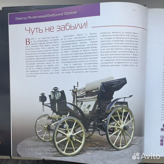 Книга энциклопедия Русские Автомобили