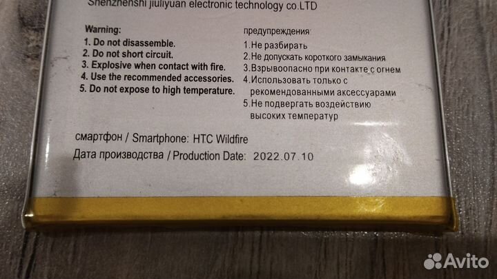 АКБ для htc wildfire e plus
