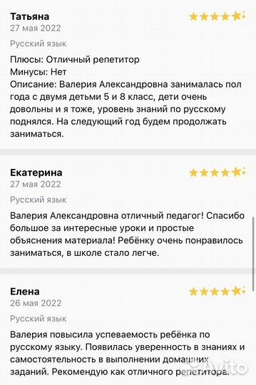 Репетитор по русскому языку