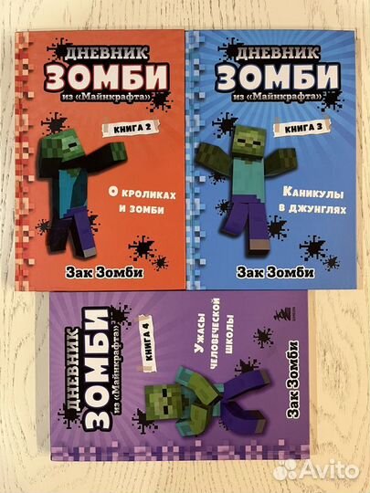 Дневник зомби из майнкрафт книги 2, 4