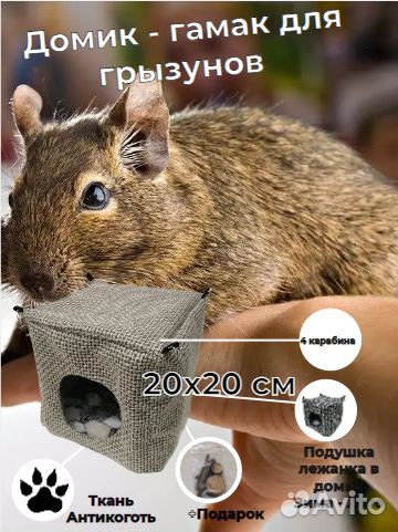 Домик-гамак 20х20см для грызунов