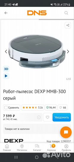 Моющий робот-пылесос dexp MMB-300