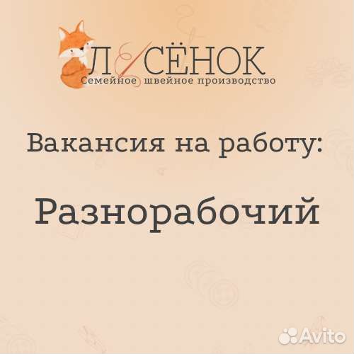 Разнорабочий. Еженедельные выплаты