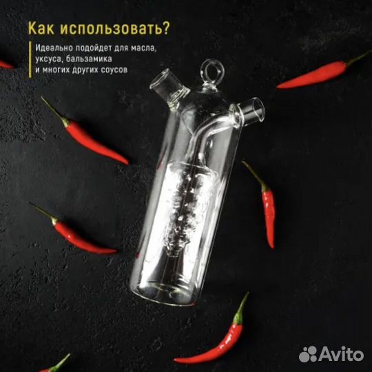 Бутылка для масла и уксуса 