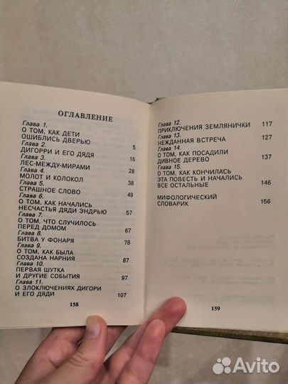 Племянник чародея. Хроники нарнии