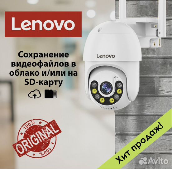 Камера поворотная уличная Lenovo