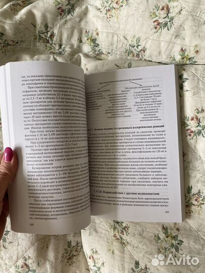 Учебник по аллергологии (аллергия к насекомым)