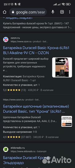 Батарейки duracell krona 9v