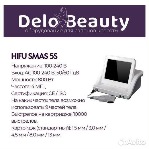 Аппарат для лифтинга Hifu SMAS 5S