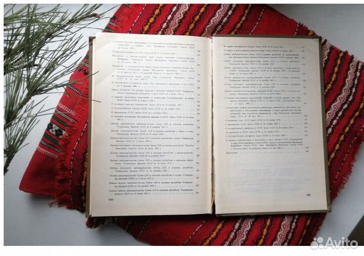 Конституция и законы СССР. 1983 г