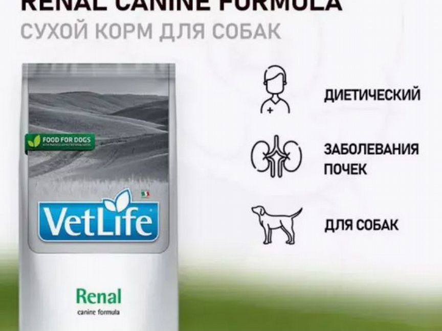 Сухой корм для собак Vet Life Renal, 2 кг