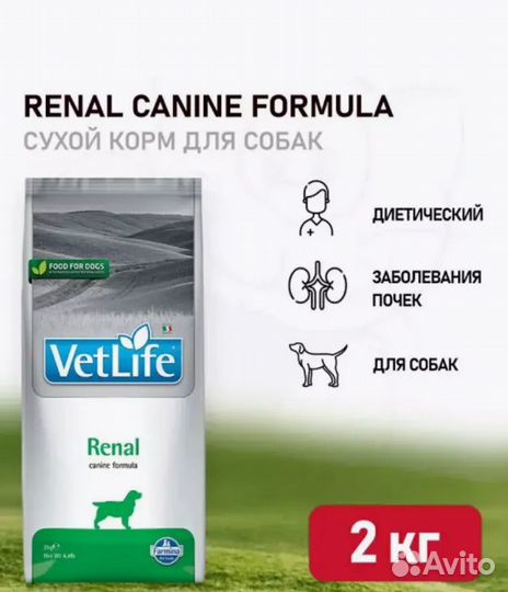 Сухой корм для собак Vet Life Renal, 2 кг