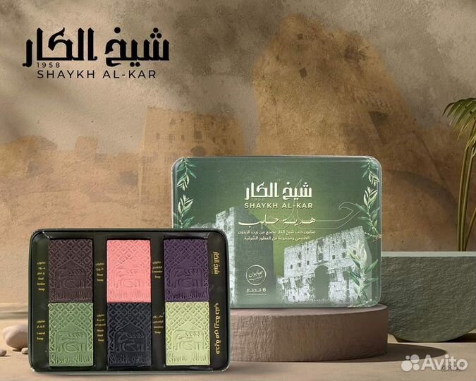 Мыло Алеппо сирия набор