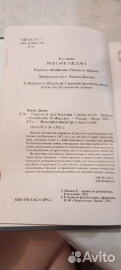 Книга Джейн Остен Гордость и предубеждение
