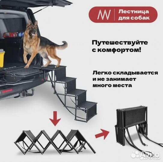 Лестница для собаки