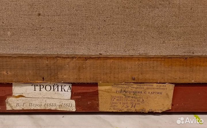 Репродукция тройка В.Г.Перов