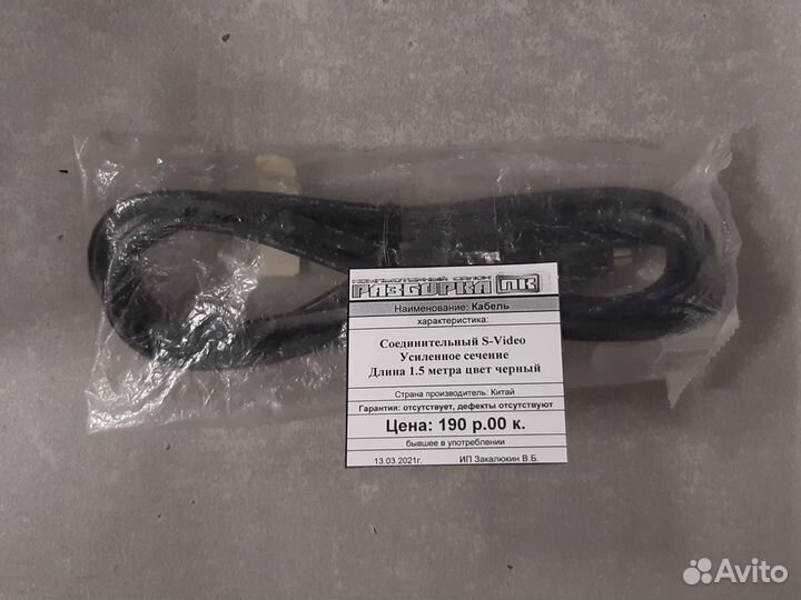 Кабель соединительный S-Video 1,5 метра