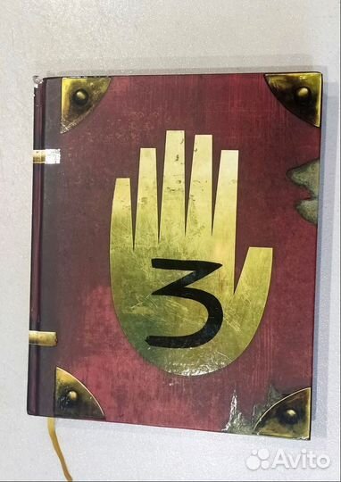 Гравити фолз дневник 3