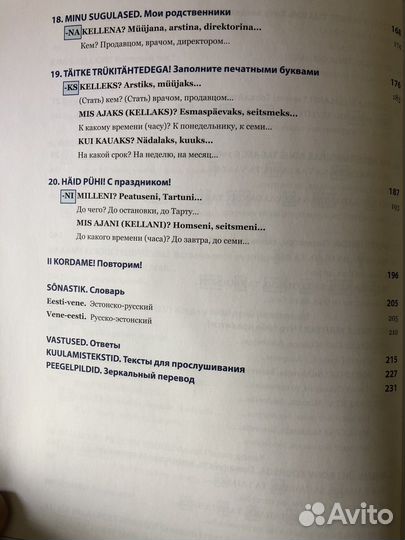 Учебник эстонского языка Tere