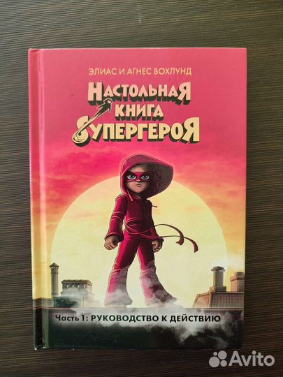 Книги детские Настольная книга Супергероя