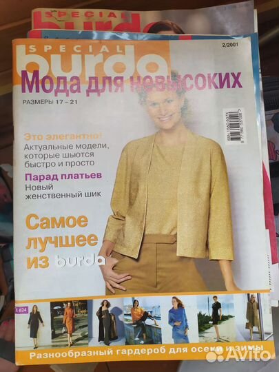 Журналы бурда спецвыпуски для невысоких