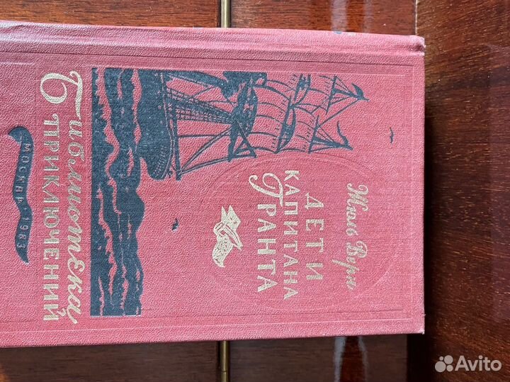 Жюль Верн Дети капитана Гранта