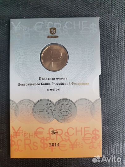 Монеты России + Банкнота Украины