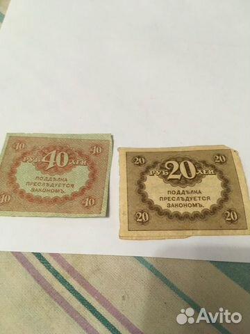 Купюры царские