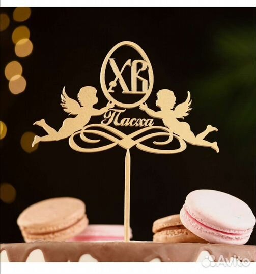 Топперы к пасхе