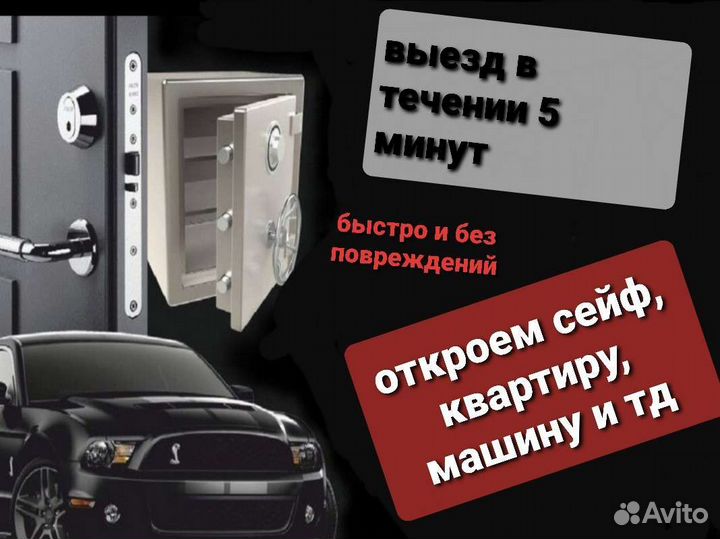 Вскрытие замков