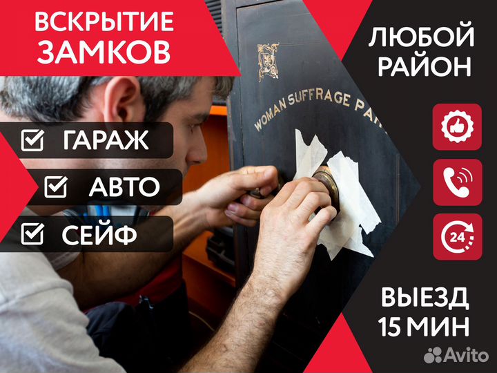 Вскрытие дверей, замена (замков/личинок/ручек)