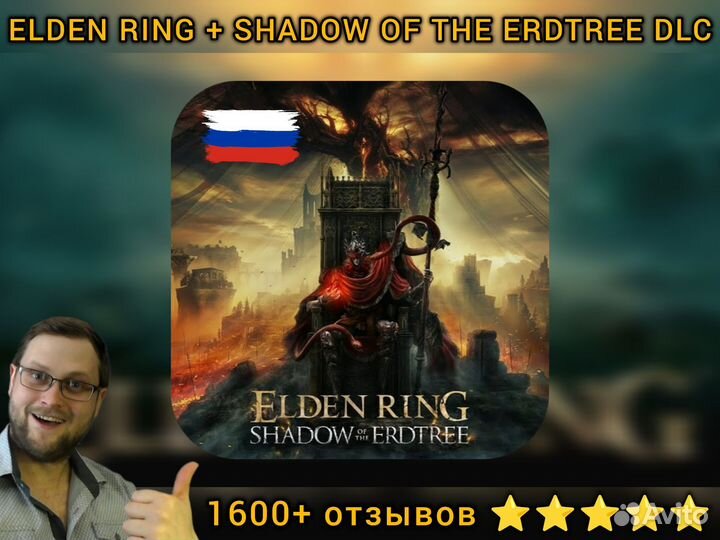 Elden Ring: Shadow of the Erdtree Игра Навсегда