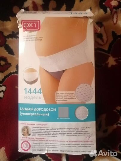 Бандаж для беременных фэст