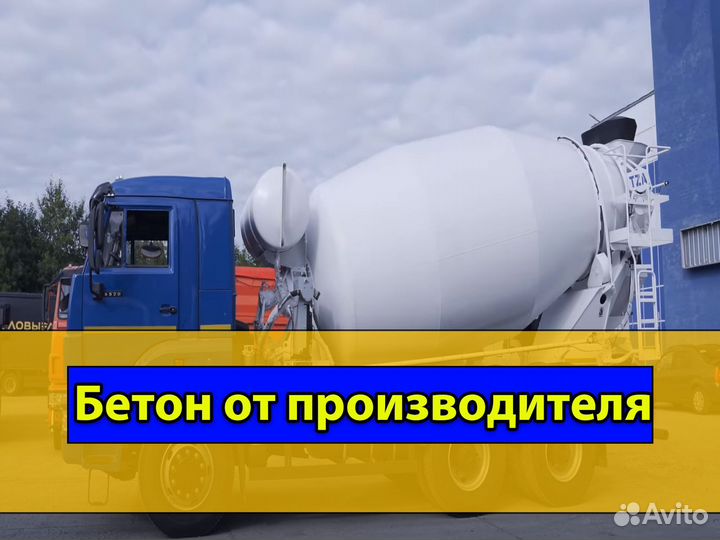 Бетон Доставка