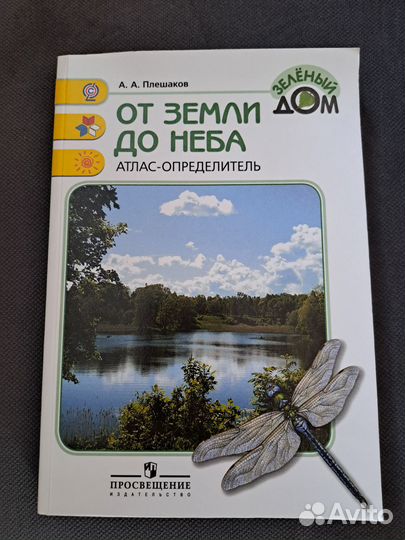 Атлас-определить от земли и до неба