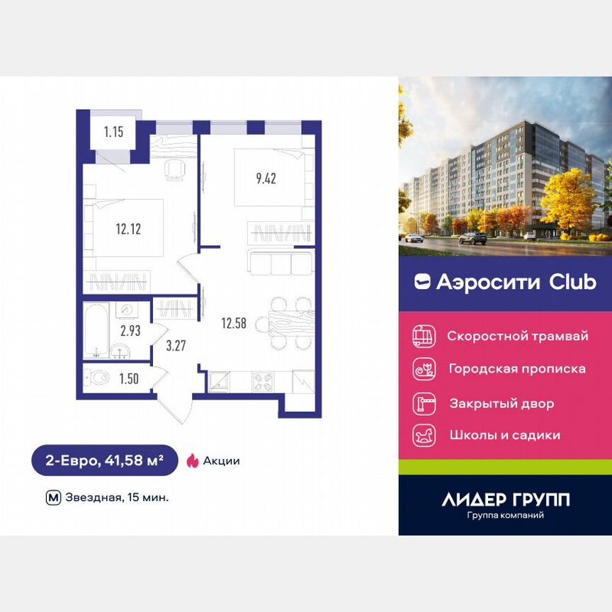 2-к. квартира, 41 м², 9/12 эт.