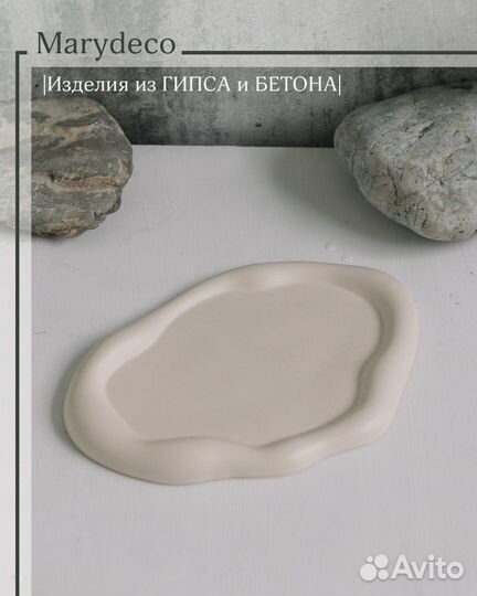 Тарелка декоративная, из гипса, поднос для декора
