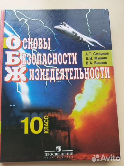 Учебник по обж 10кл